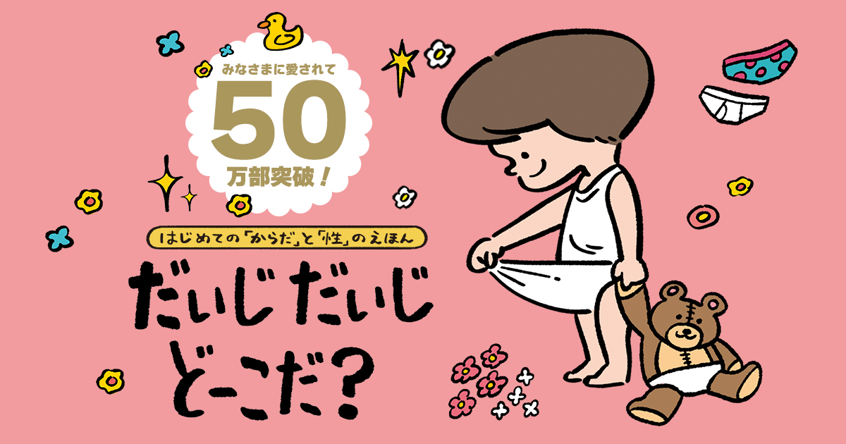 だいじだいじどーこだ？※再取引 だいじ だいじ どーこだ？ | 遠見才希子, 川原瑞丸 |本 | 通販 | Amazon