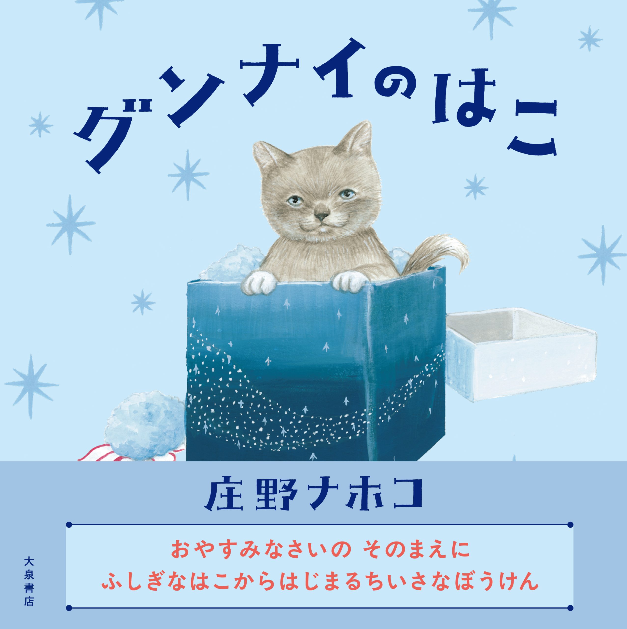 児童書絵本 | 実用・児童書の出版社 大泉書店